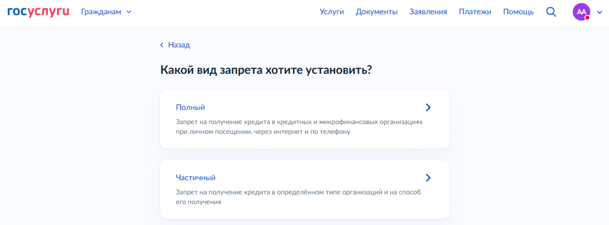 Вид запрета госуслуги